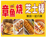 章鱼烧
