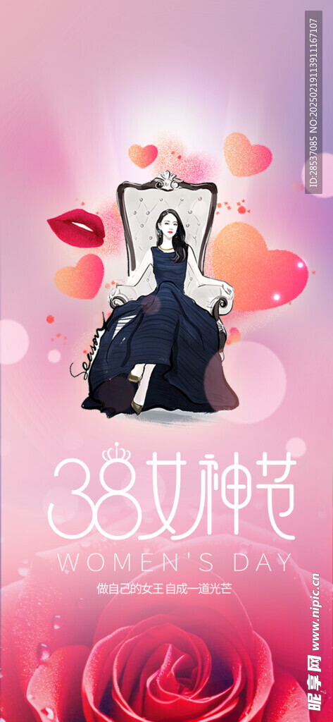 38女神节手机海报