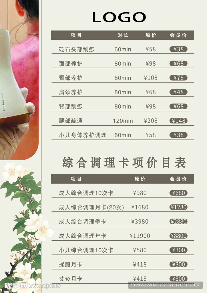价目表