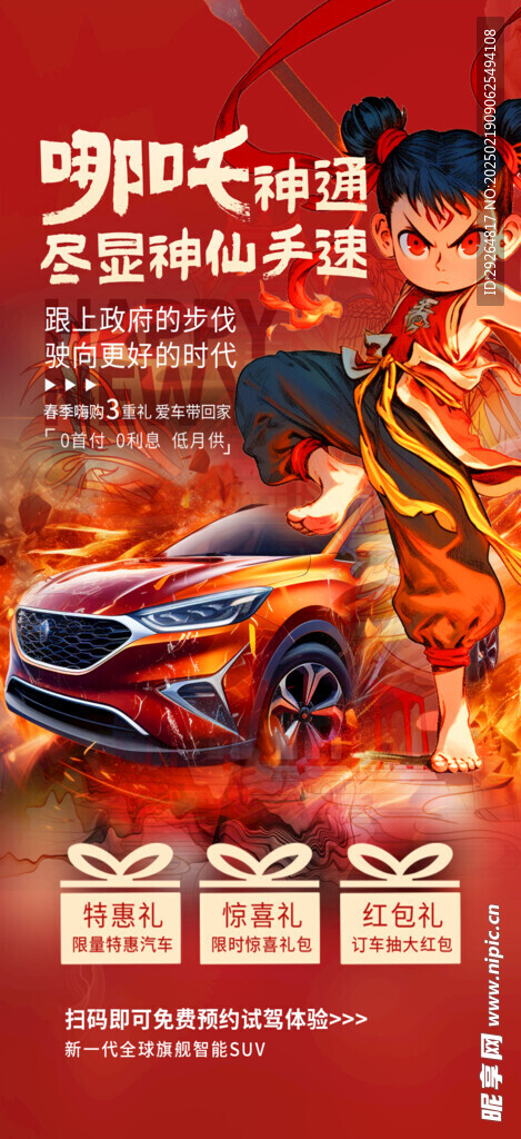 简洁传统神话哪吒热点营销宣传海