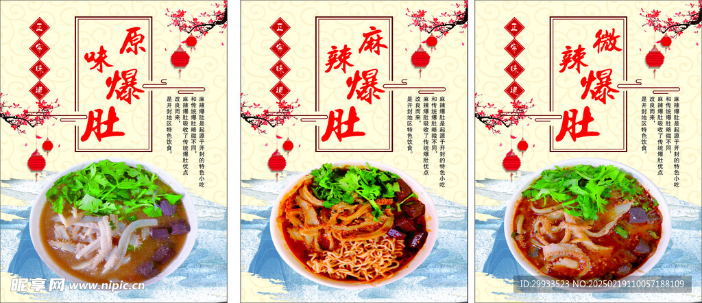 爆肚灯箱展板