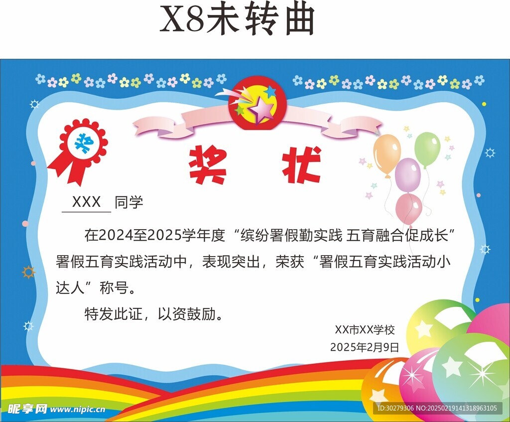 奖状模版
