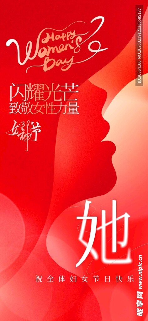 女神节