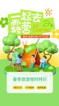 春季踏青活动海报