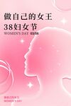 女神节