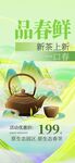 春茶上新活动海报