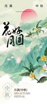 中秋节
