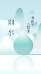 雨水