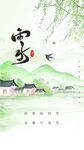 雨水