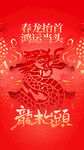 龙抬头