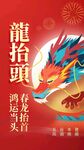 龙抬头