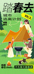 春季踏青活动海报