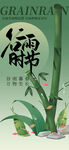 谷雨