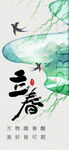 立春