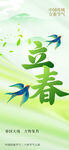 立春
