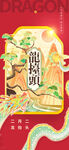 龙抬头