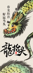 龙抬头