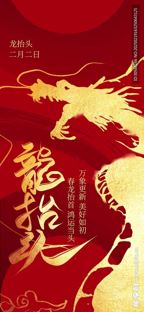 龙抬头