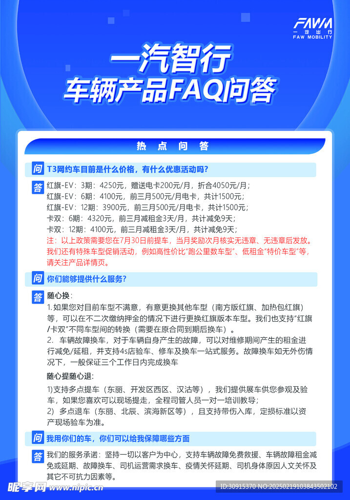 FAQ稳单