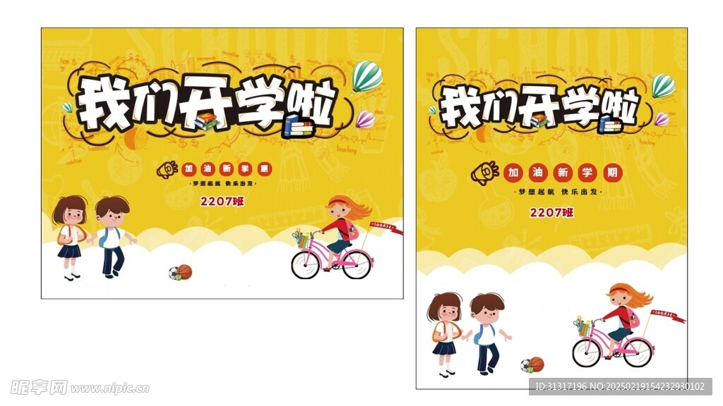 开学海报
