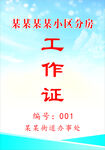 工作证