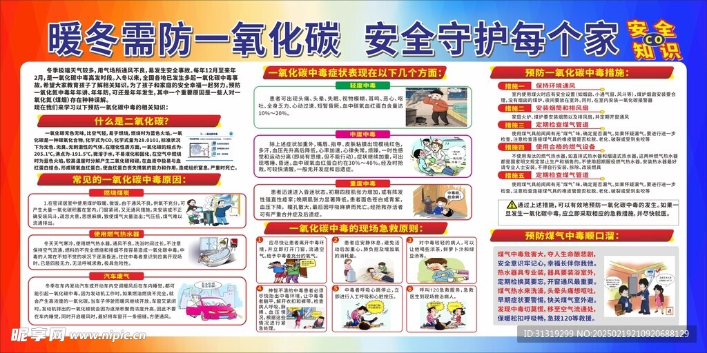 预防一氧化碳