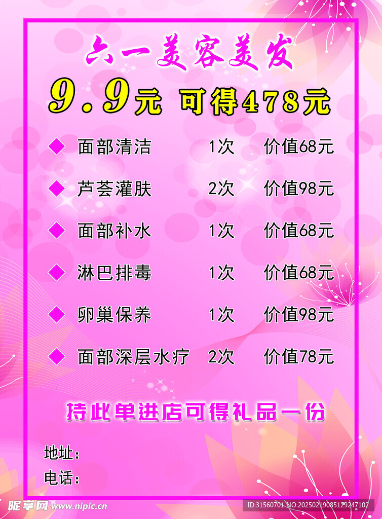 美容美发 