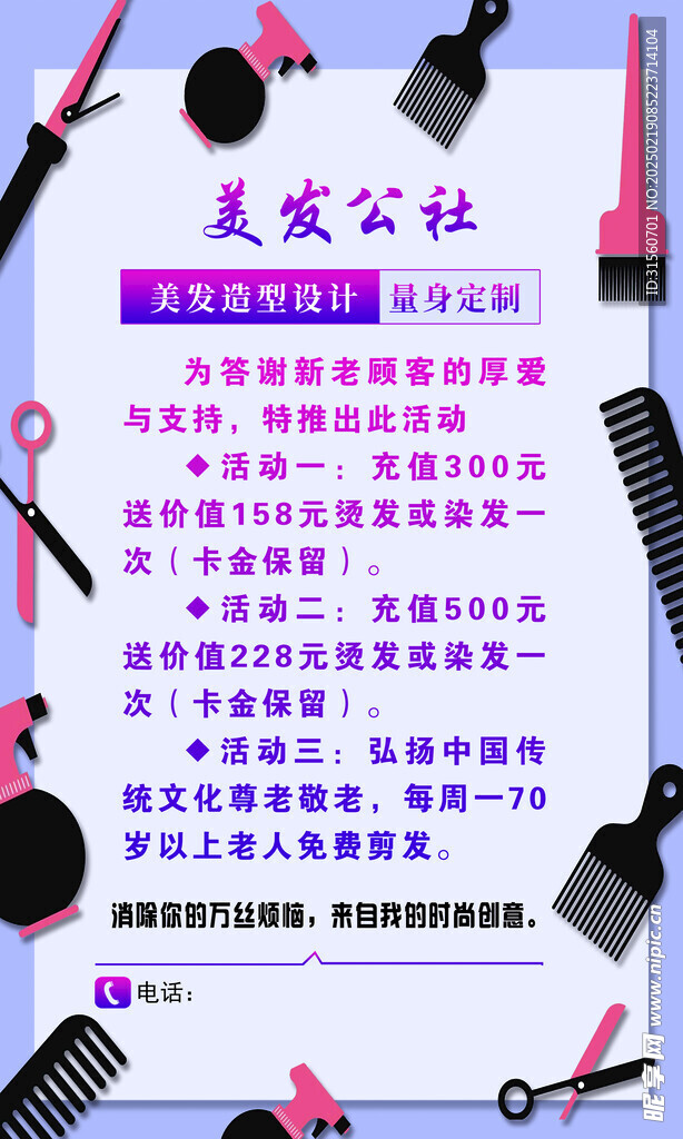 美发海报