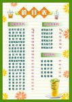 价目表