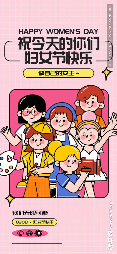 三八妇女节海报  