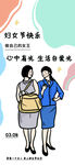 三八妇女节海报  