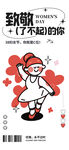 三八妇女节海报  