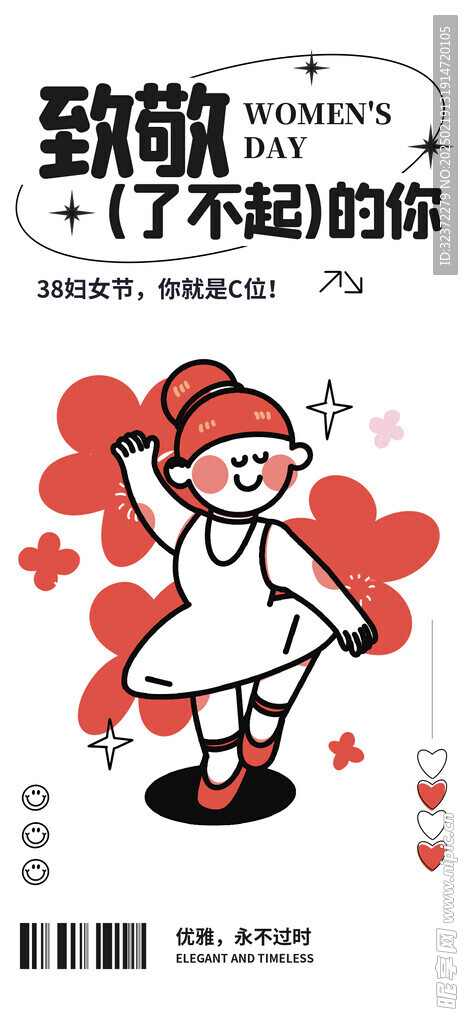 三八妇女节海报  