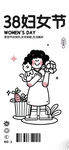 三八妇女节海报  