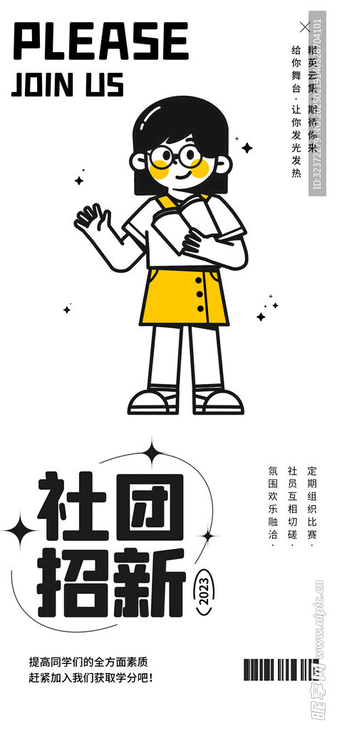 社团招新海报