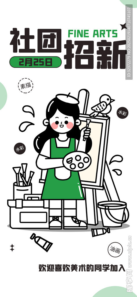 社团招新海报