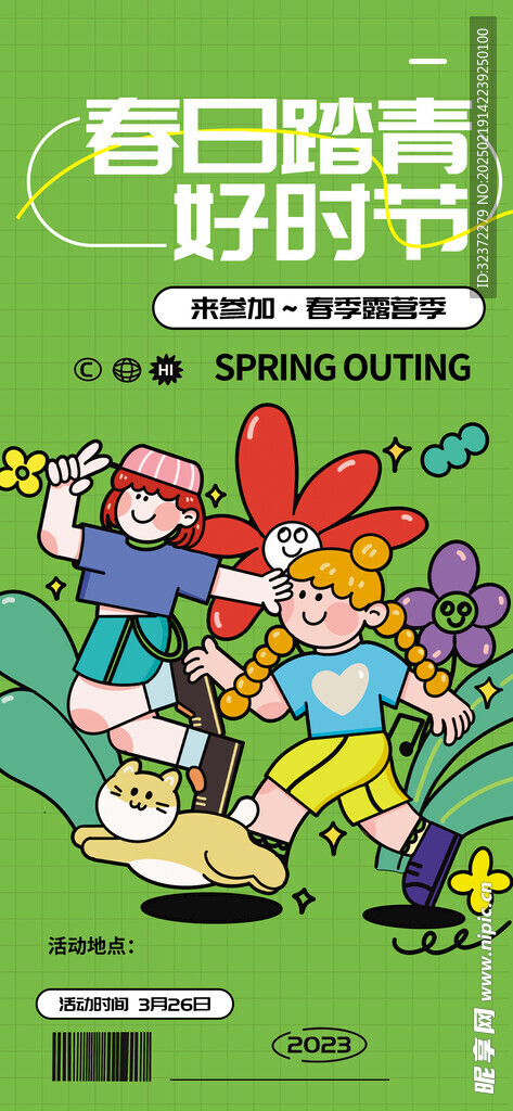 踏青郊游海报  