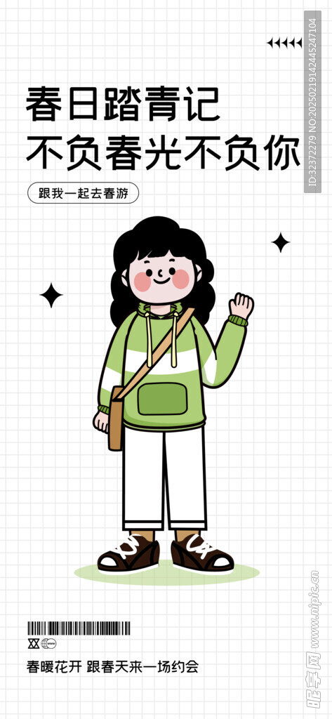 踏青郊游海报  