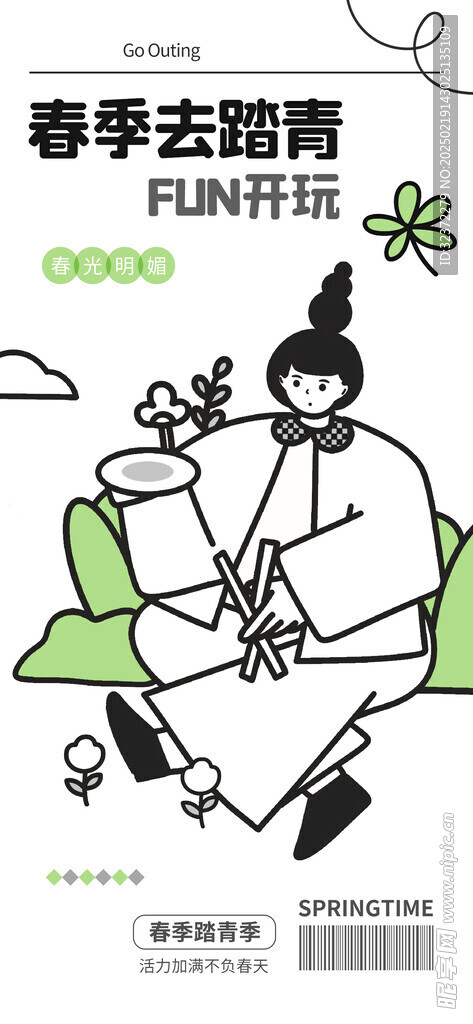 踏青郊游海报  