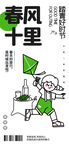 踏青郊游海报  