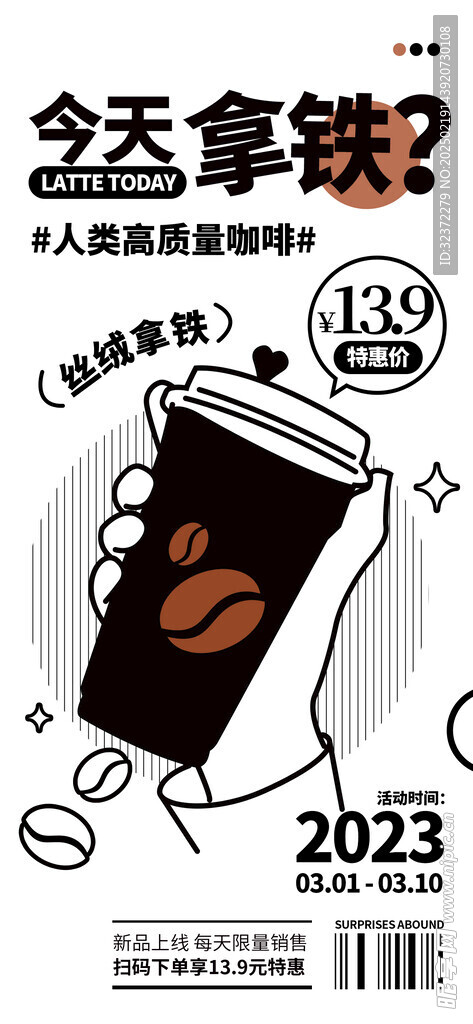 饮品宣传海报