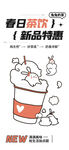 饮品宣传海报