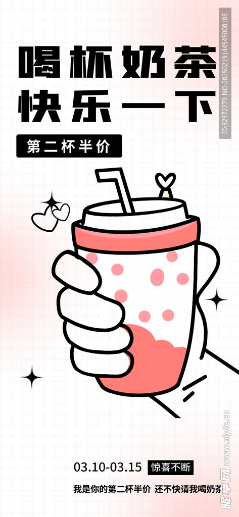 饮品宣传海报