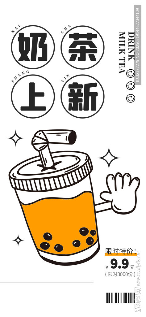 饮品宣传海报