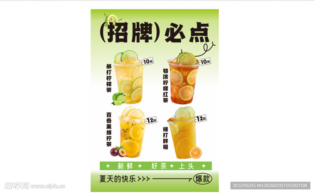 夏日暴打柠檬水果茶