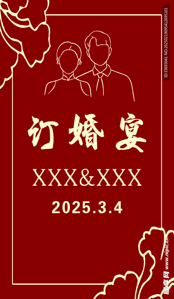 订婚宴