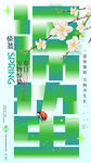 惊蛰海报           