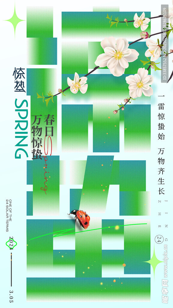 惊蛰海报           