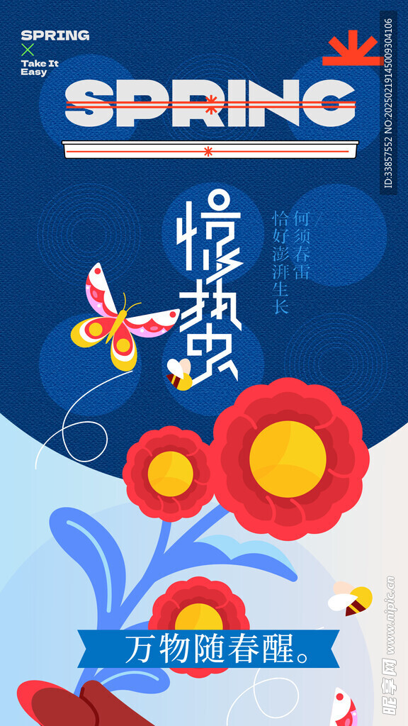 惊蛰海报           