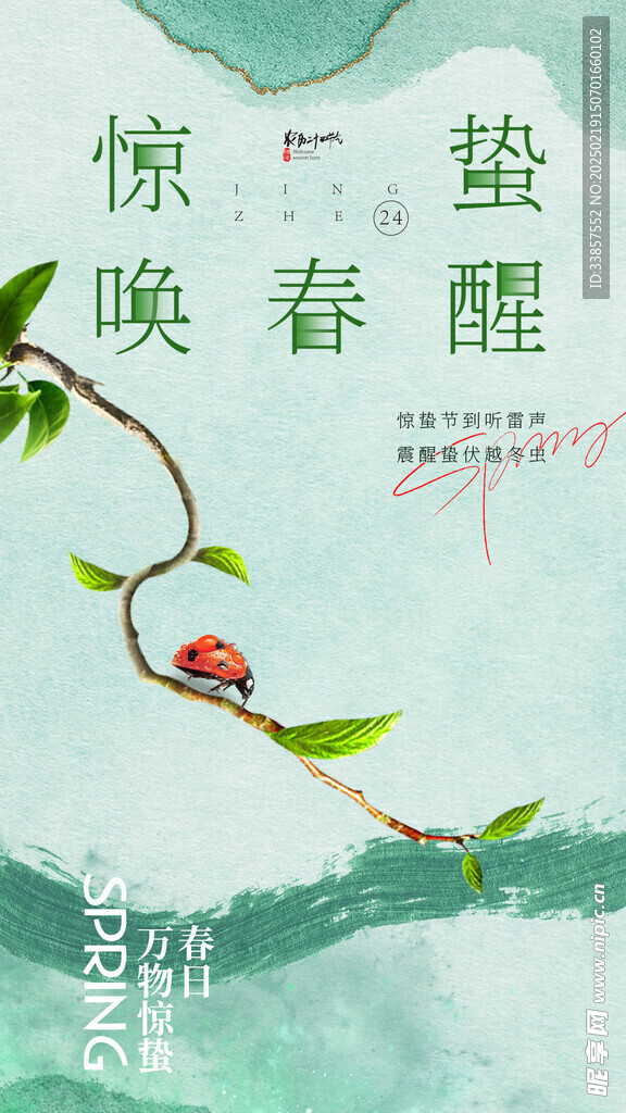 惊蛰海报           